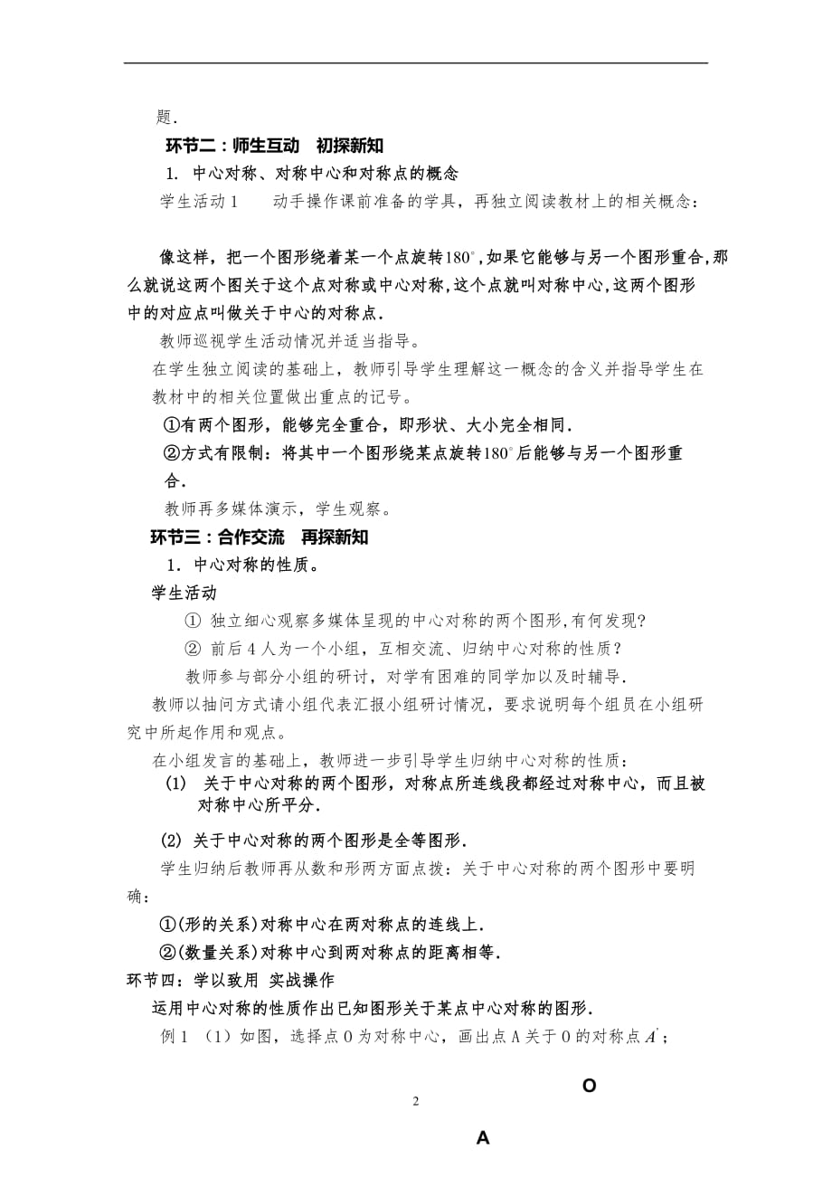 中心对称教案.doc_第2页