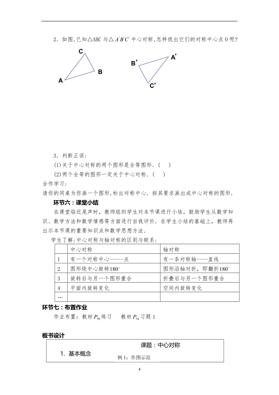 中心对称教案.doc_第4页