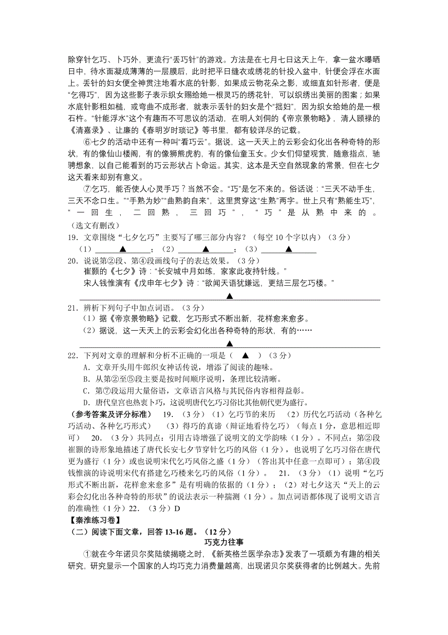 南京市各区2013年中考一模语文试卷分类汇编：说明文阅读专题_第3页