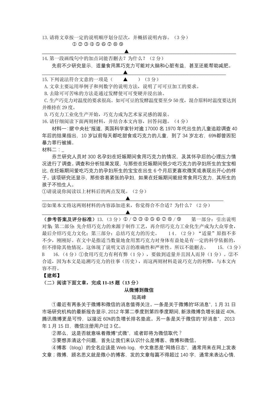 南京市各区2013年中考一模语文试卷分类汇编：说明文阅读专题_第5页