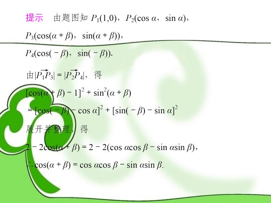 两角和差的正余弦公式_第4页