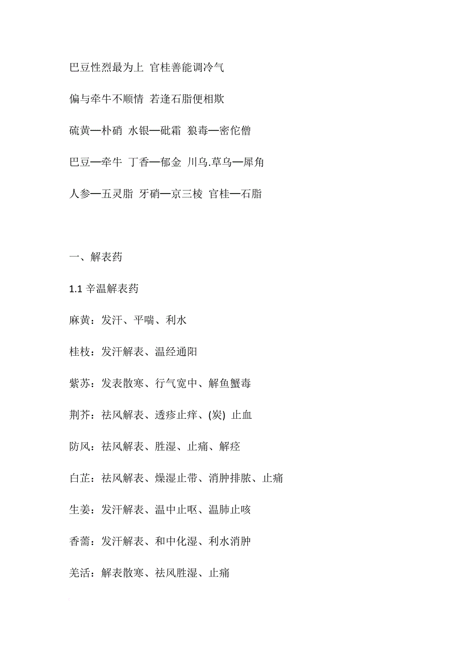 中药学必背.doc_第2页