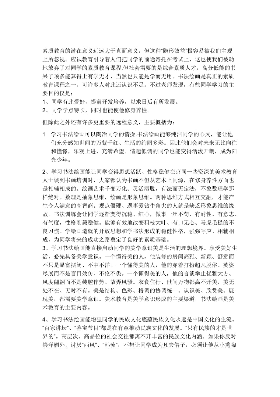 学习绘画和书法的意义和作用_第1页