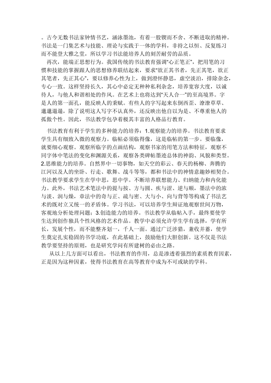 学习绘画和书法的意义和作用_第3页