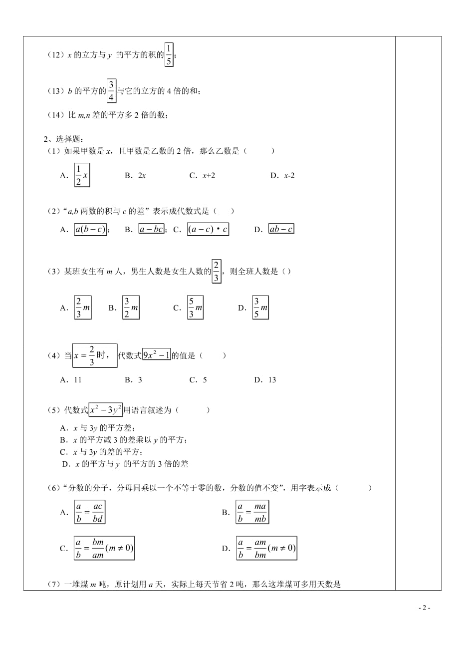 初一-代数式教案.doc_第2页