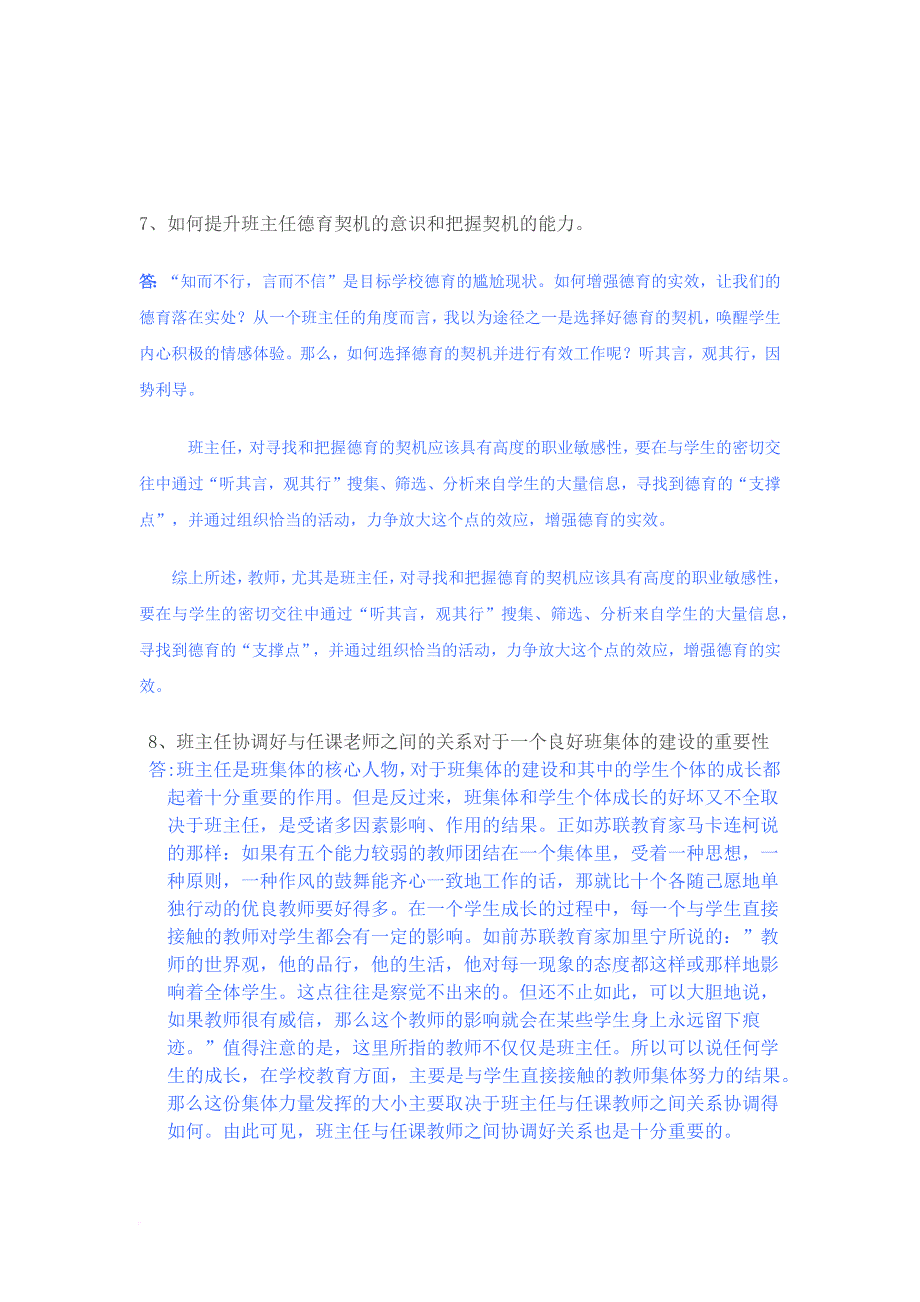 中小学班主任基本功大赛试题.doc_第4页