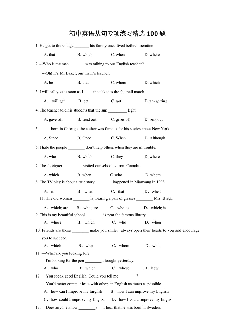 初中英语从句专项练习精选100题.doc_第1页