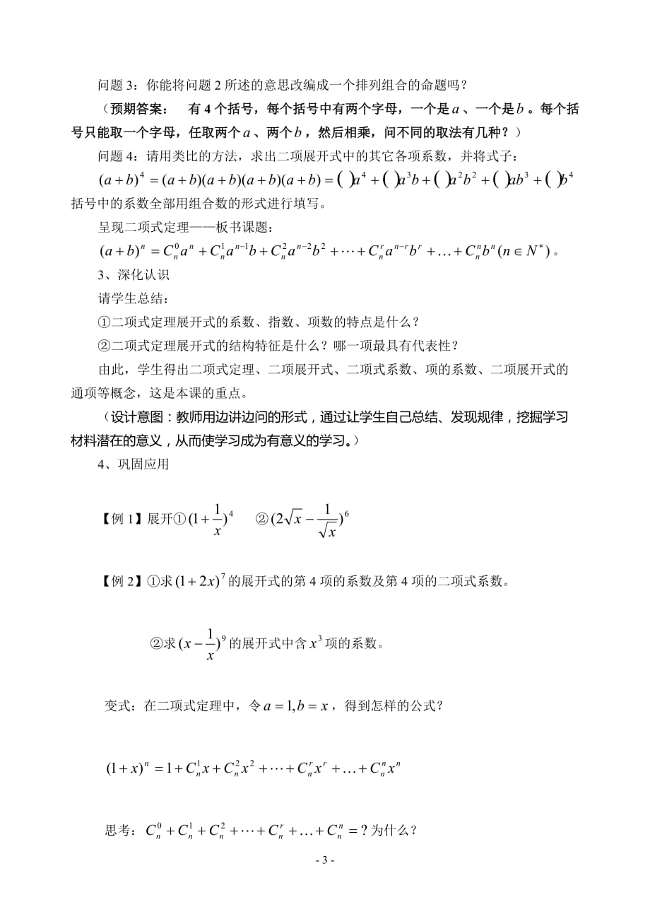 二项式定理公开课教案.doc_第3页