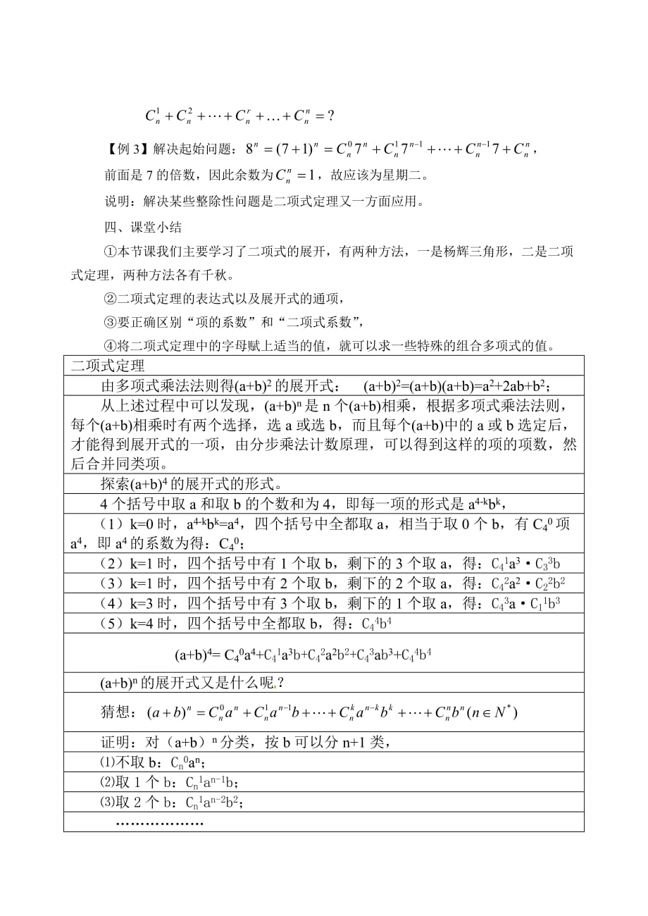 二项式定理公开课教案.doc_第4页