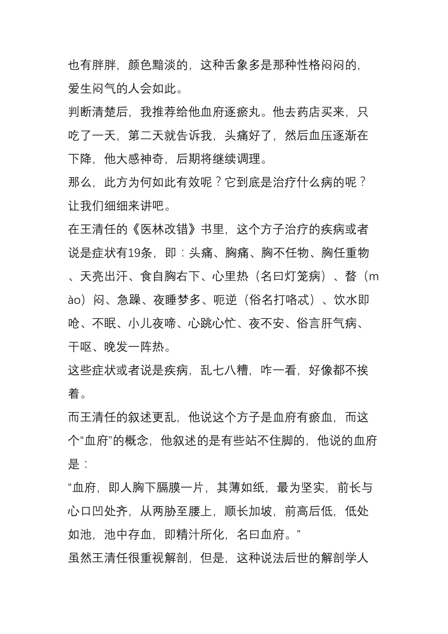 中成药血府逐瘀丸原来如此有用.doc_第2页