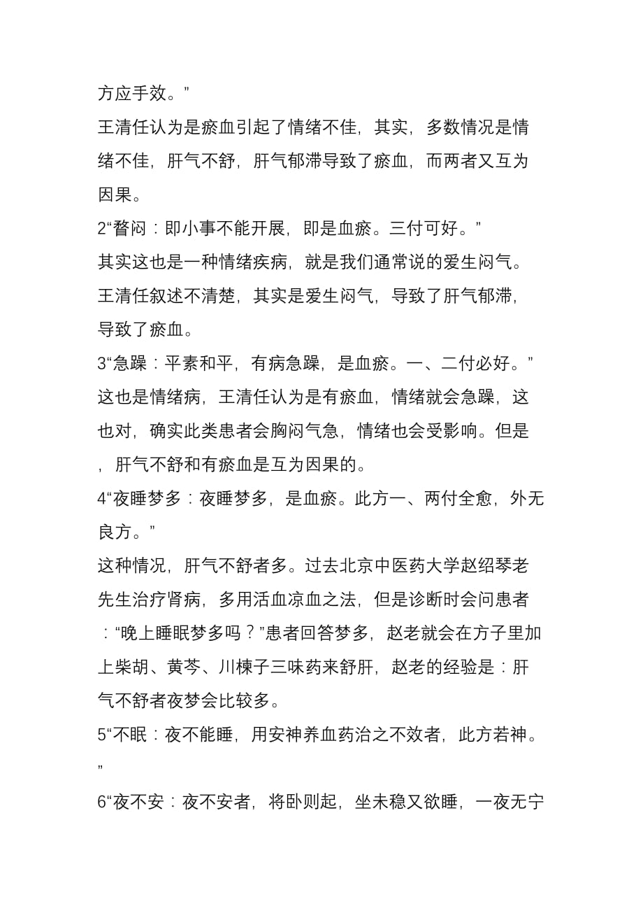 中成药血府逐瘀丸原来如此有用.doc_第4页