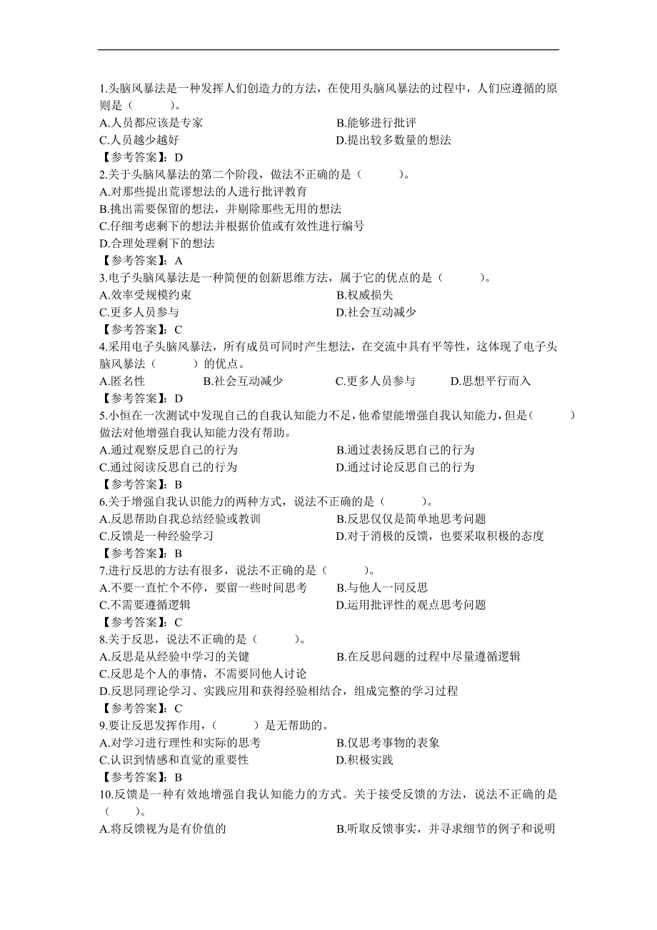 个人与团队管理答案.doc_第1页