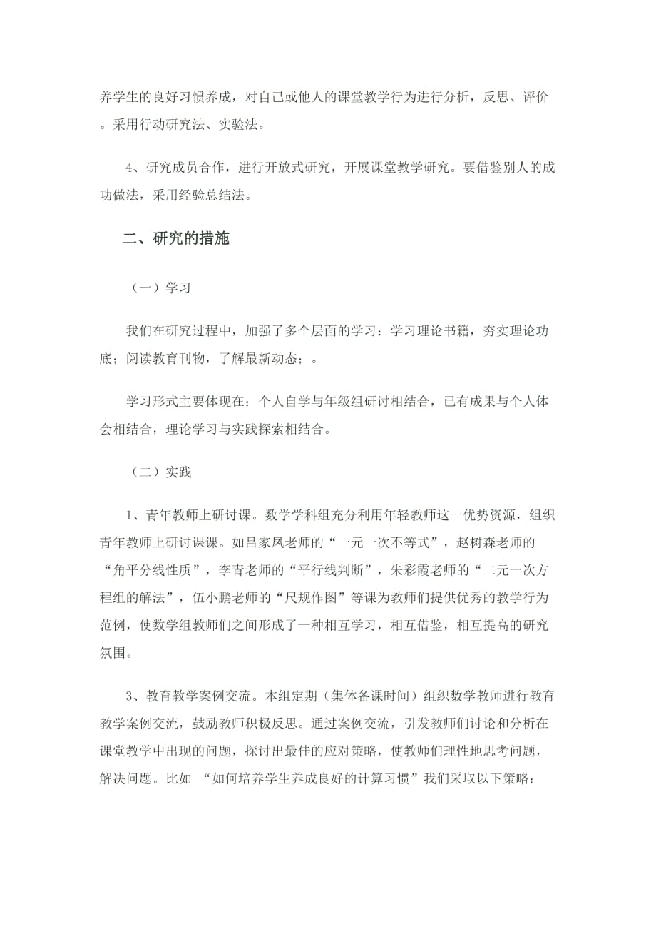 初中学生数学学习方式与习惯养成调查与实践策略研究.doc_第2页