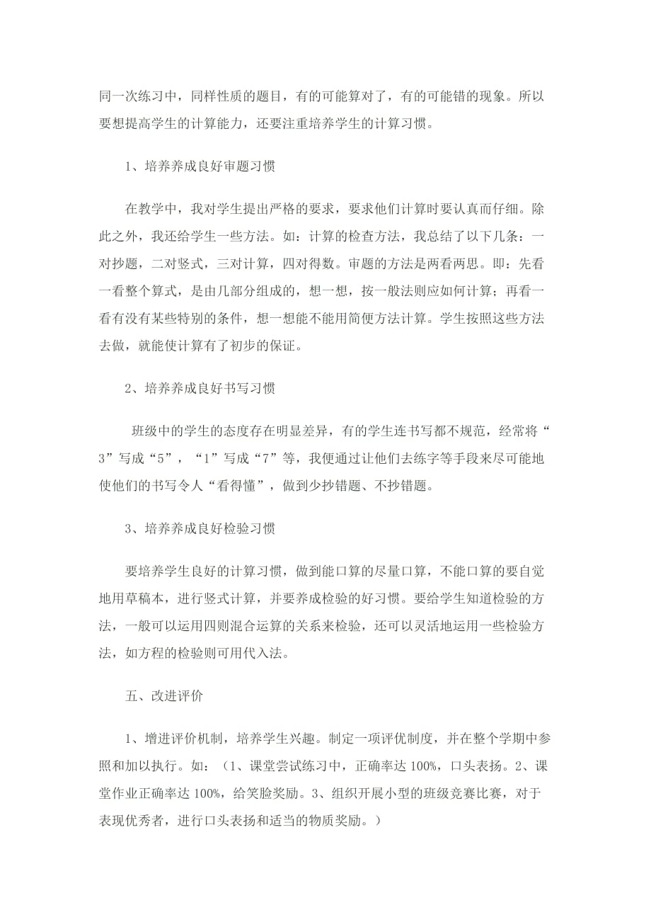 初中学生数学学习方式与习惯养成调查与实践策略研究.doc_第4页