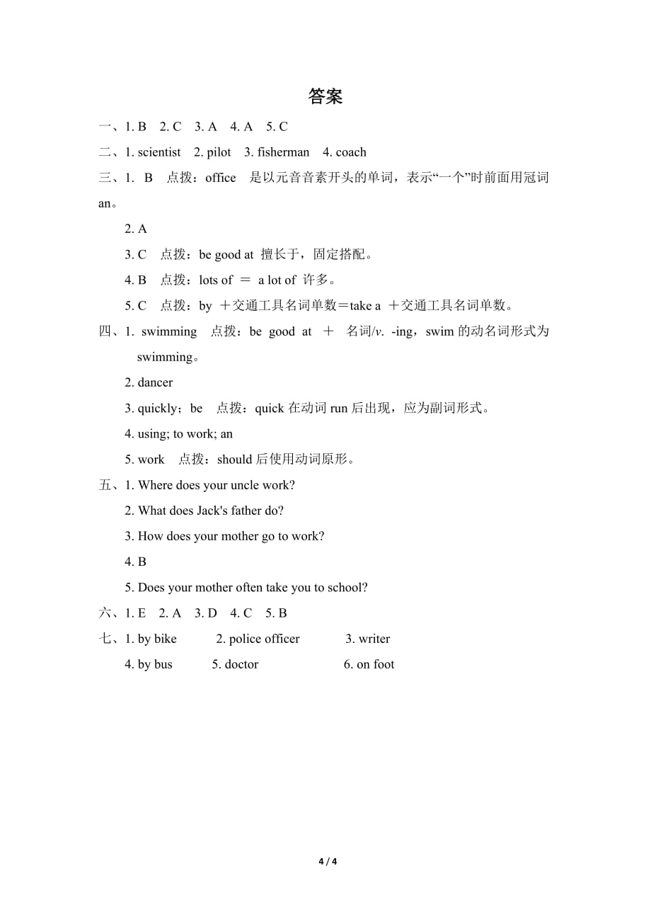 人教PEP版小学英语六年级上册第五单元《Unit5 What does he do？》阶段过关卷九（Part B&C）_第4页