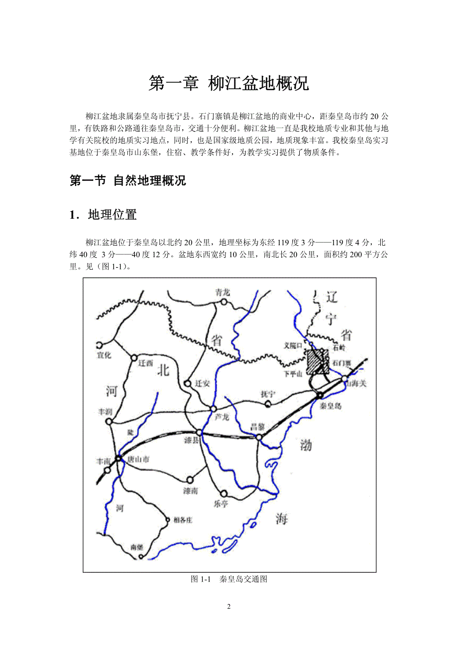 柳江盆地实习指导书资料_第4页