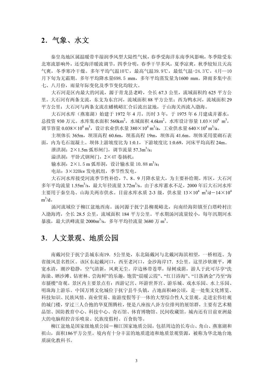柳江盆地实习指导书资料_第5页