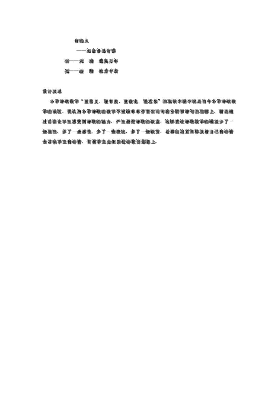 语文人教版六年级上册20 《有的人》教学设计_第5页