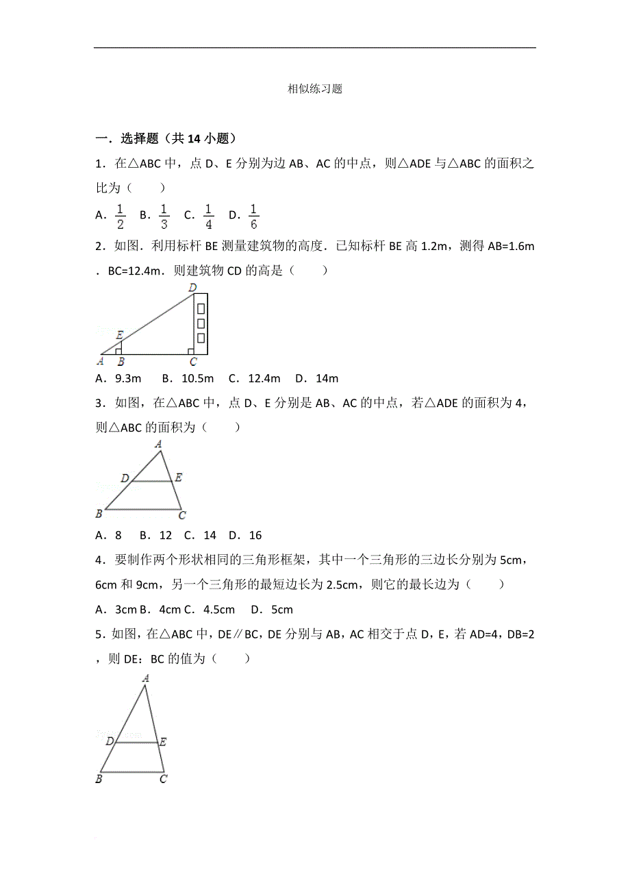 九年级相似练习题.doc_第1页