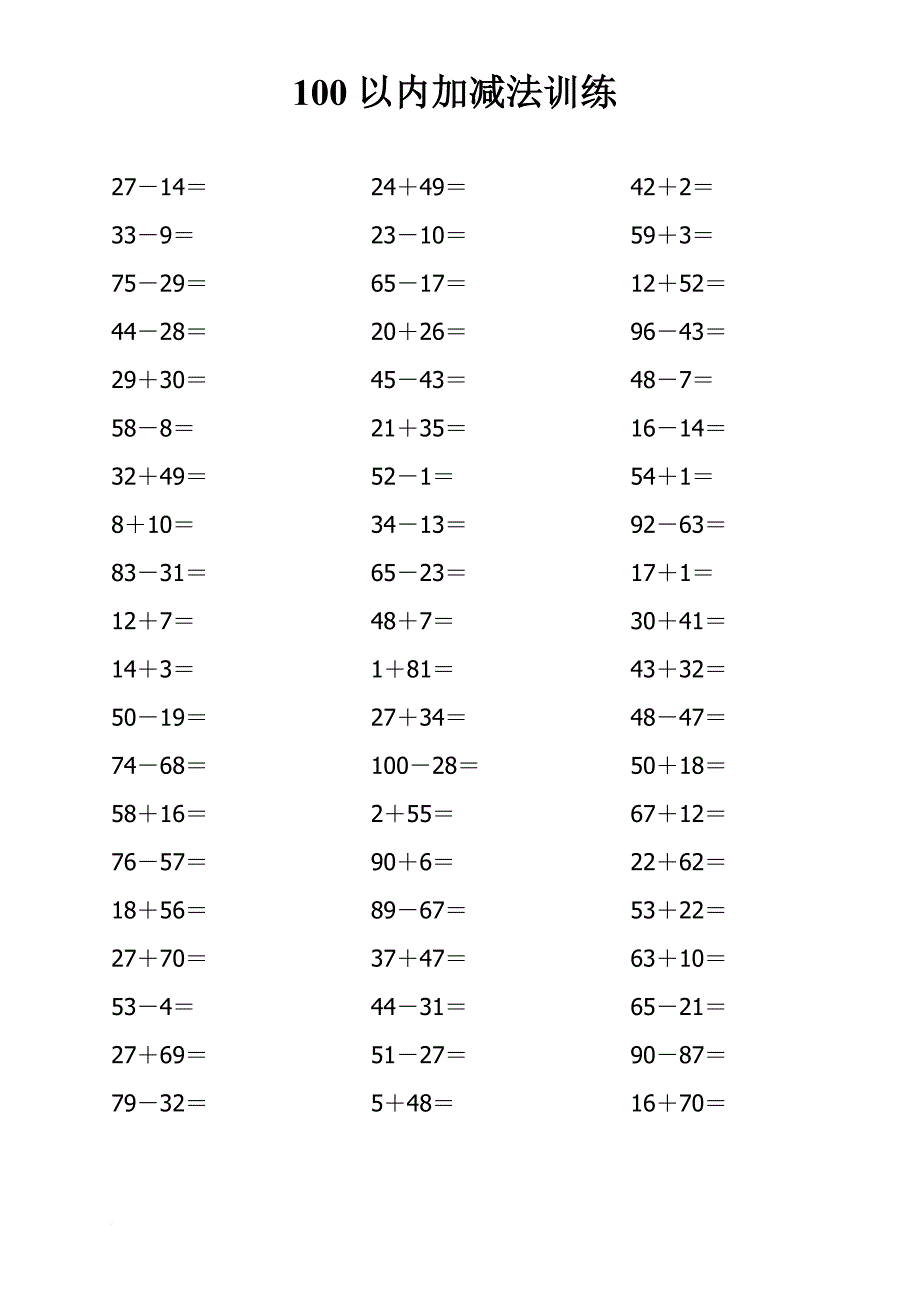 一年级数学100以内加减法计算题[1].doc_第3页