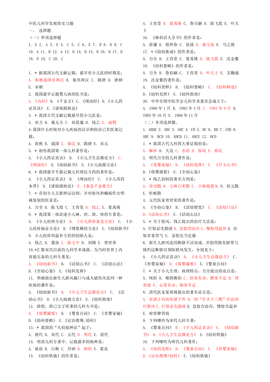 中医儿科学习题.doc_第1页