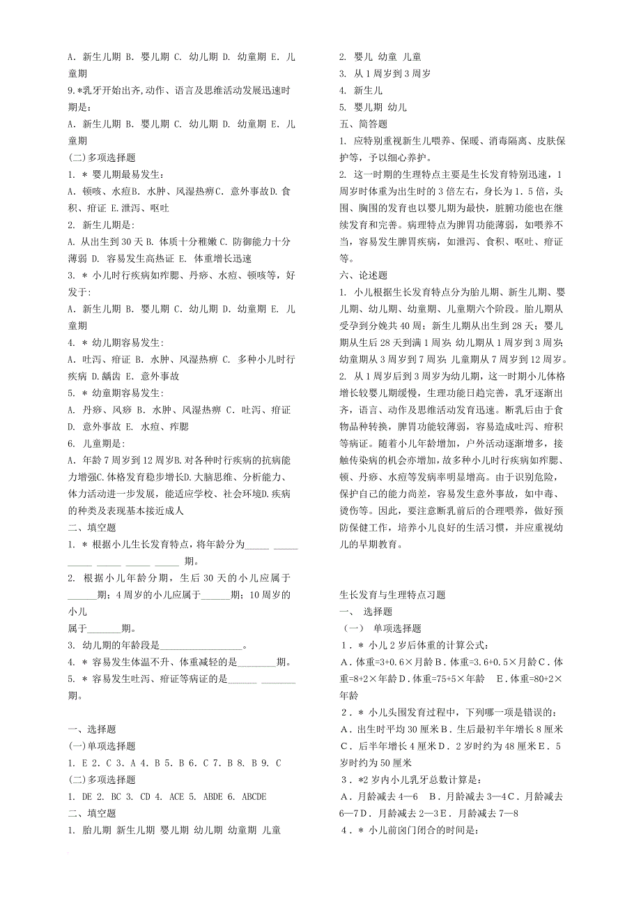 中医儿科学习题.doc_第3页