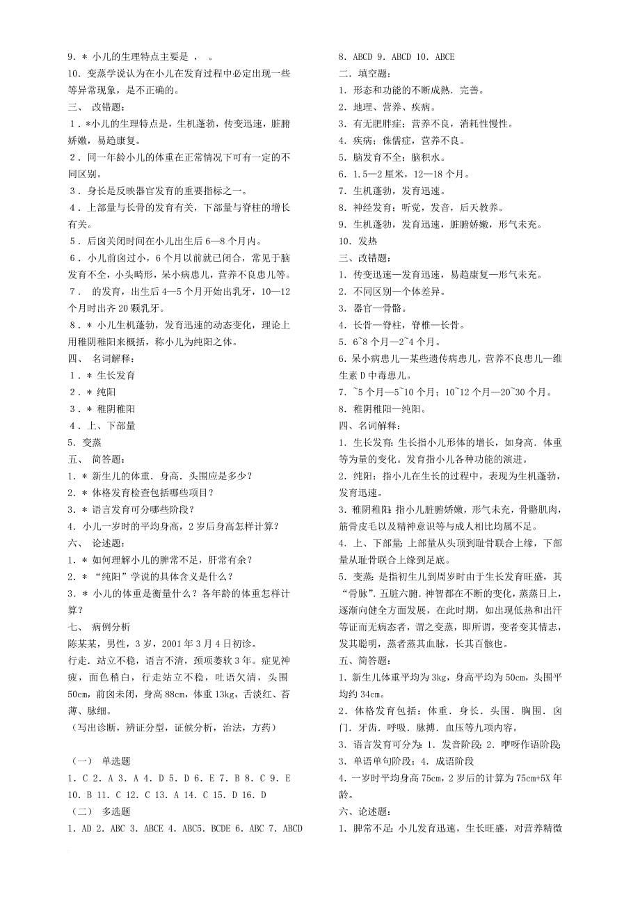 中医儿科学习题.doc_第5页