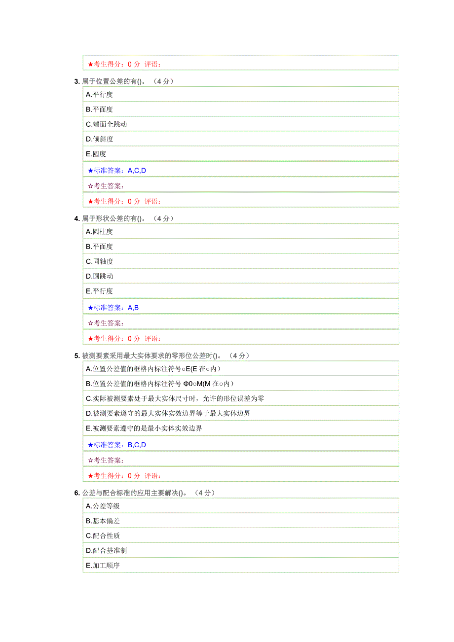 中南大学-专升本-互换性与技术测量-在线作业一、二、三及答案_第3页