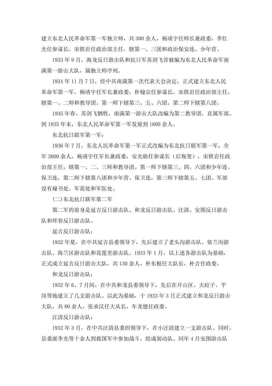 东北抗日联军组织序列.doc_第2页