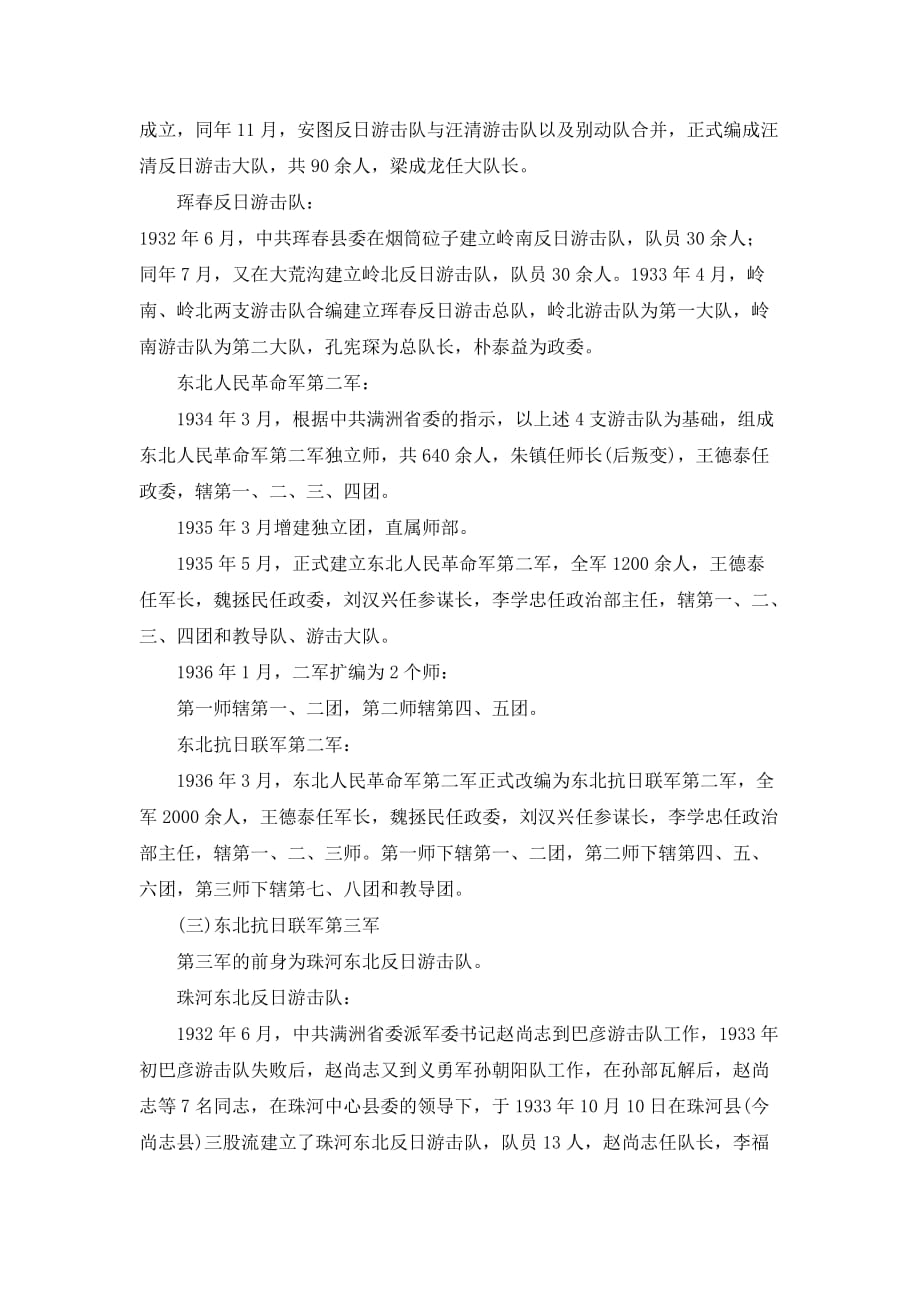 东北抗日联军组织序列.doc_第3页