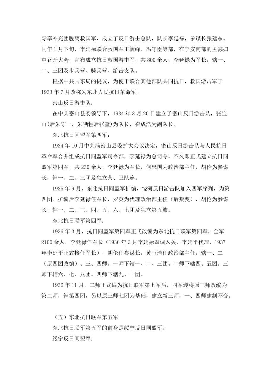 东北抗日联军组织序列.doc_第5页