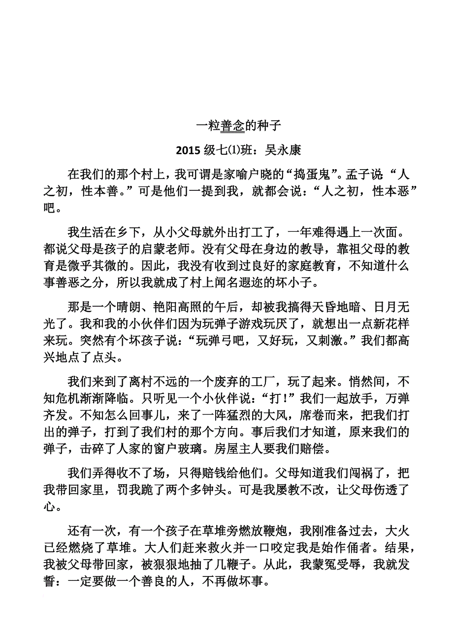 一粒善念的种子.doc_第2页