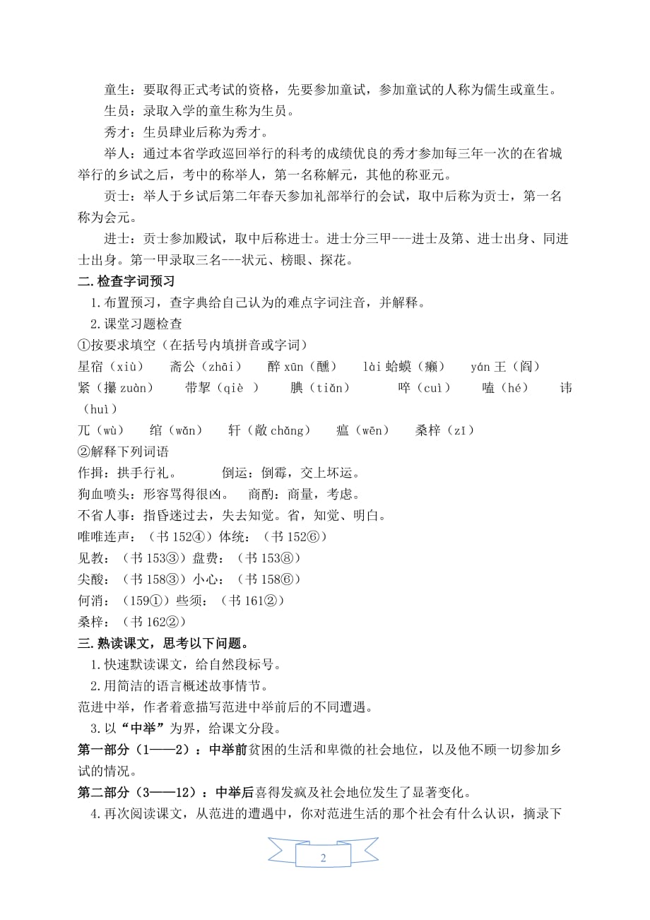 部编版（人教）初中语文九年级上册第六单元《22.范进中举》教学设计_第2页
