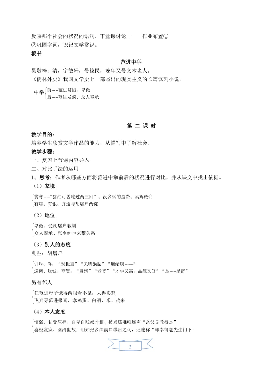 部编版（人教）初中语文九年级上册第六单元《22.范进中举》教学设计_第3页