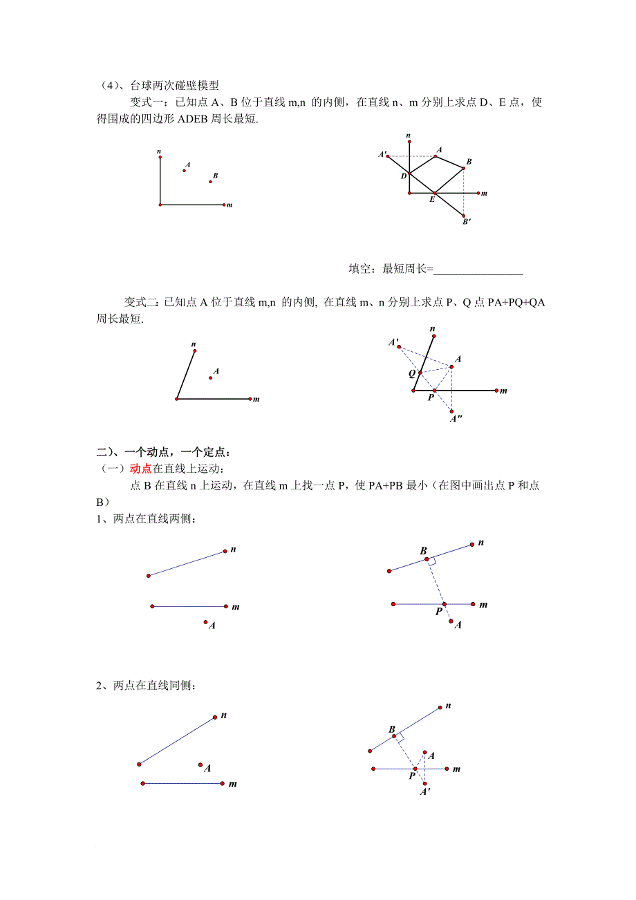 初中几何中线段和差的最大值与最小值练习题(最全).doc_第2页