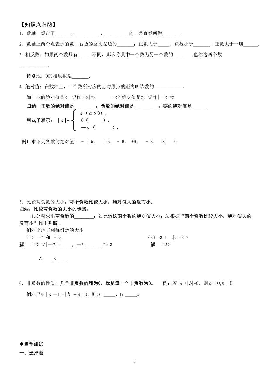 七年级有理数知识点及典型例题.doc_第5页