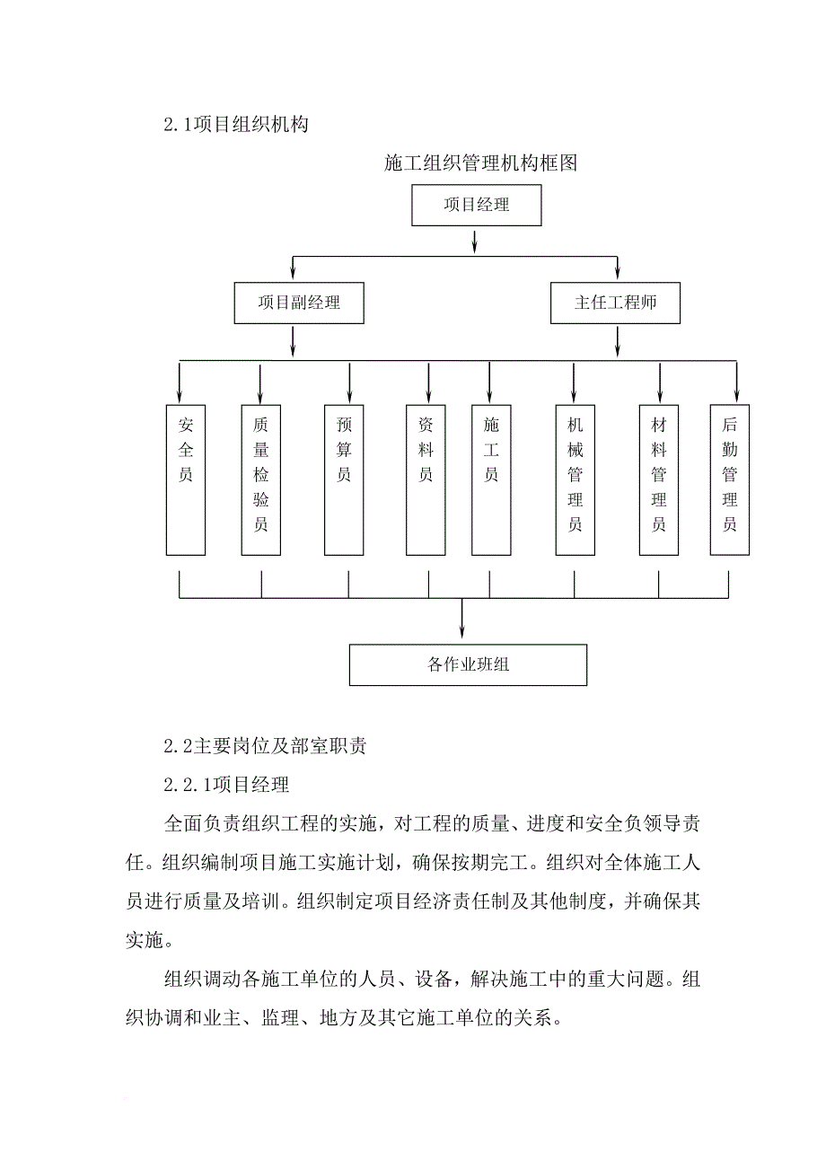 农业高效节水灌溉技术标(施工方案).doc_第3页