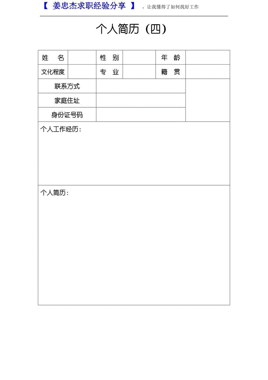 个人简历模板下载.doc_第5页