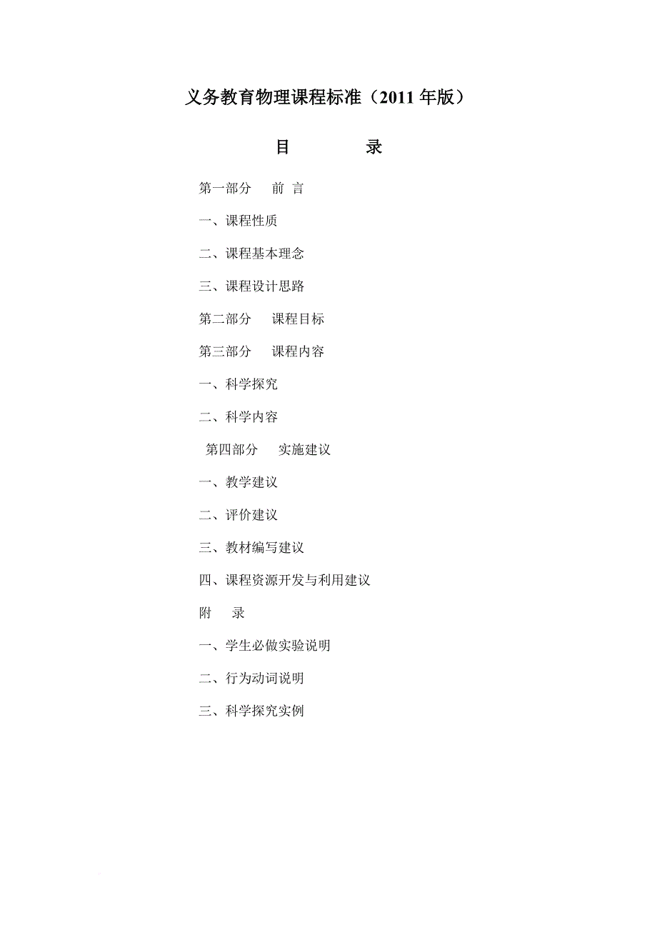 义务教育物理课程标准2011版.doc_第1页