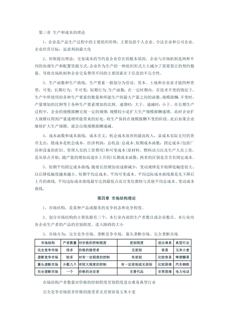 中级经济师经济基础知识汇总.doc_第3页