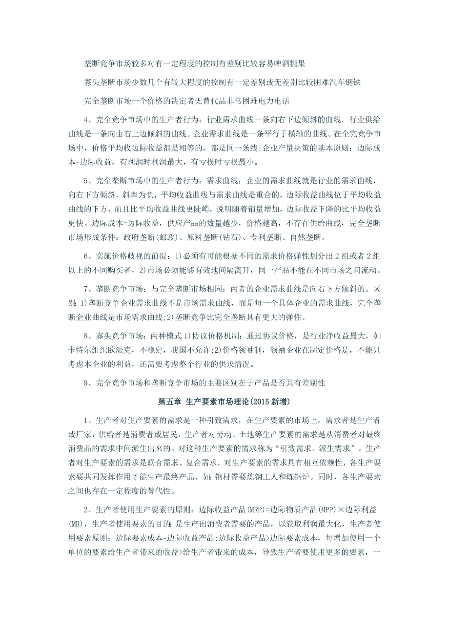 中级经济师经济基础知识汇总.doc_第4页