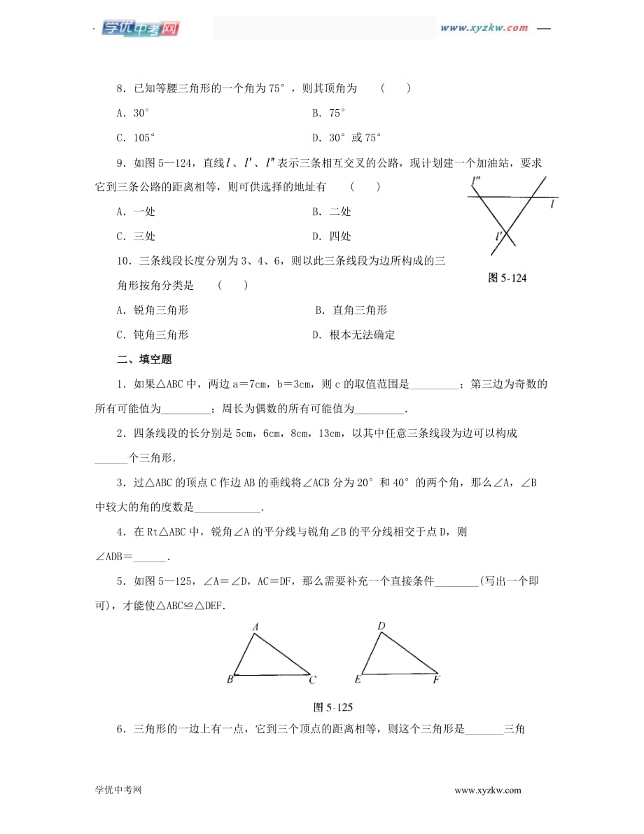 三角形测试题.doc_第2页