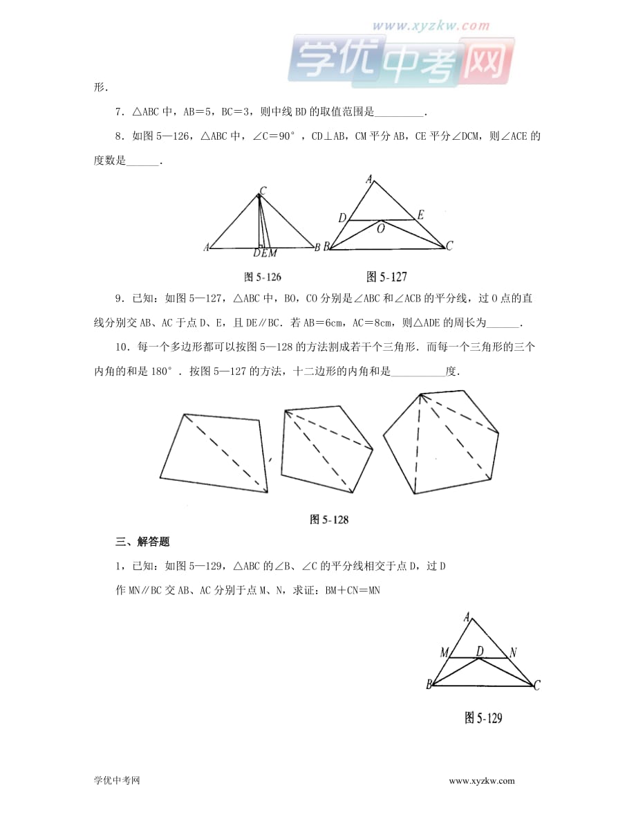 三角形测试题.doc_第3页