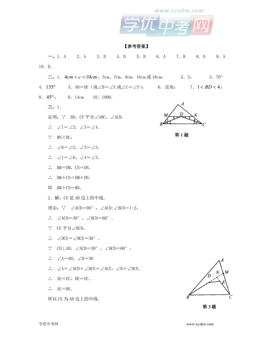 三角形测试题.doc_第5页