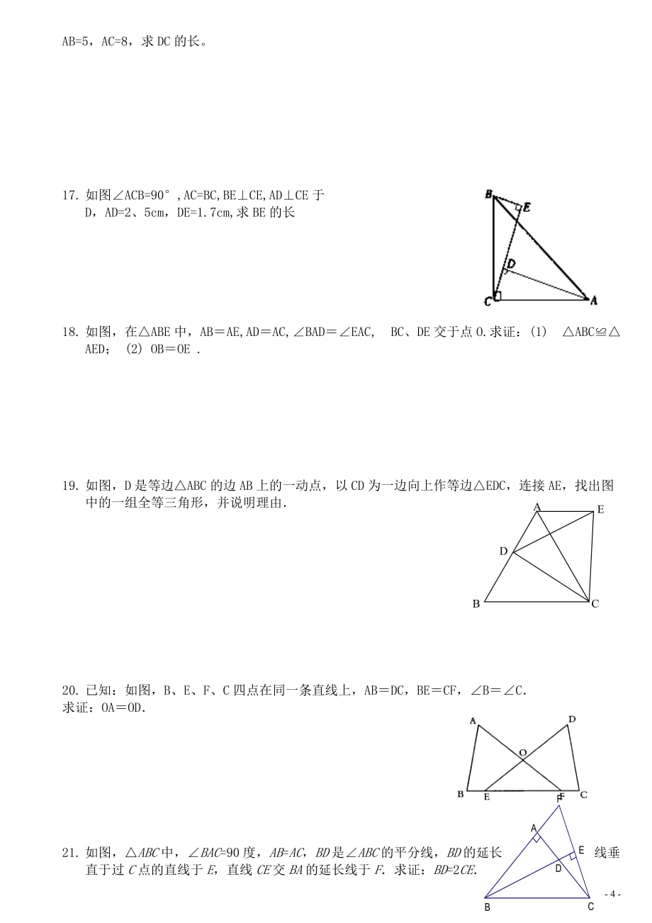 七年级下全等三角形练习题经典题型综合拔高题.doc_第4页