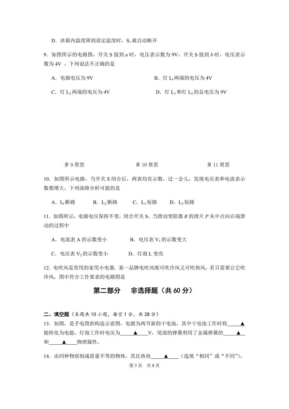 初三物理月考试卷及答案.doc_第3页