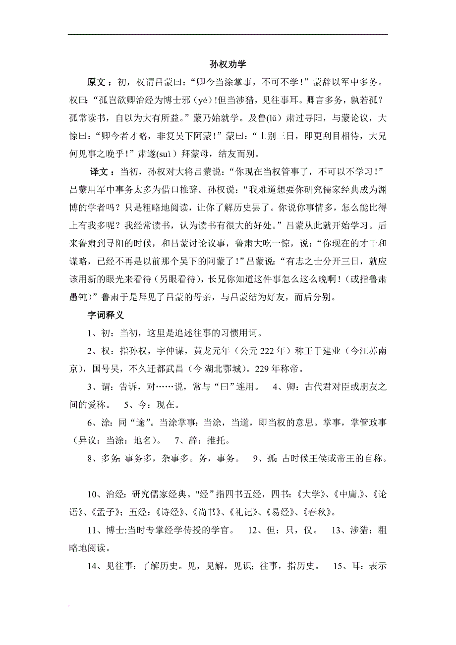 七年级下册语文文言文古诗词.doc_第1页