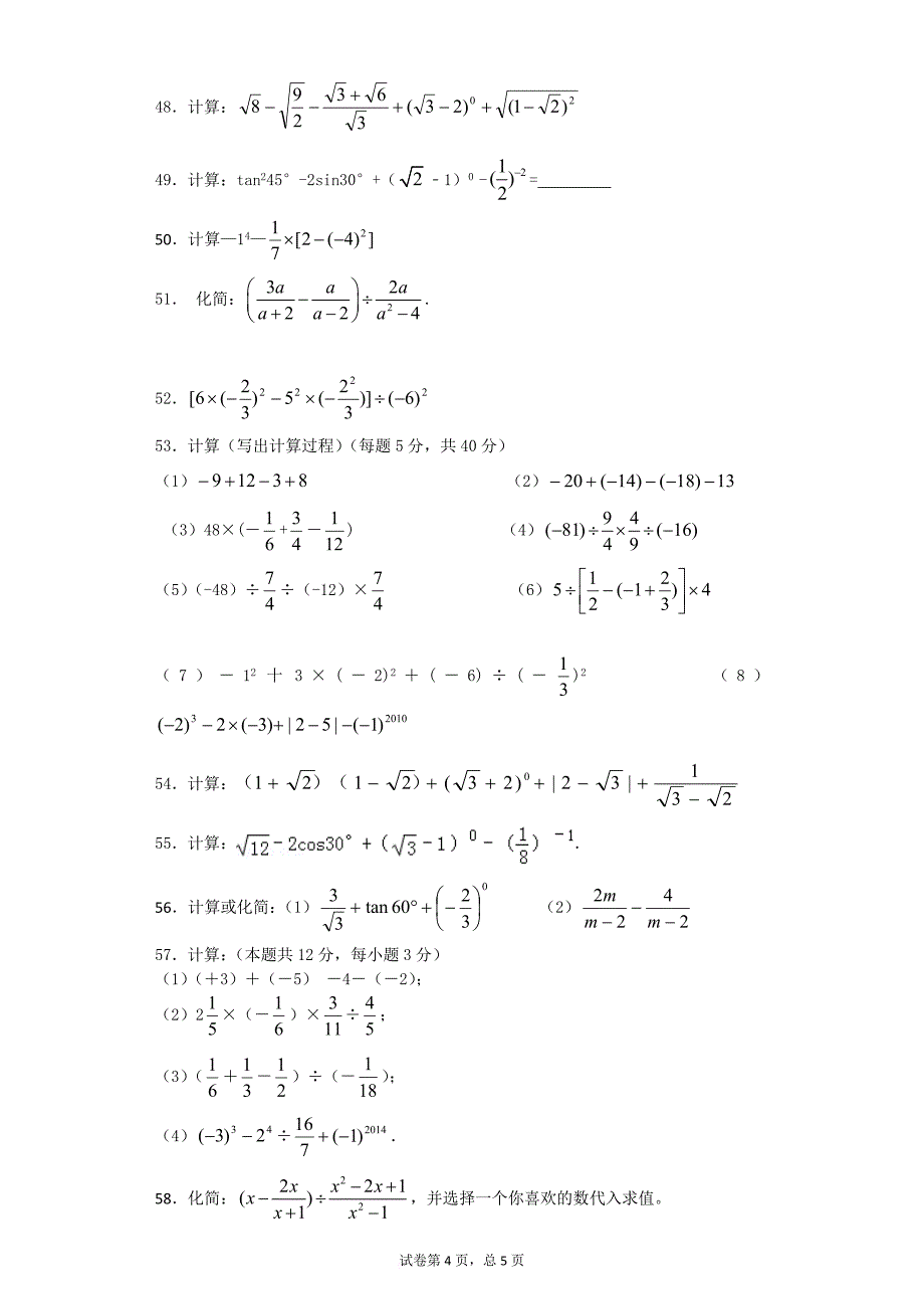 九年级数学经典计算题.doc_第4页