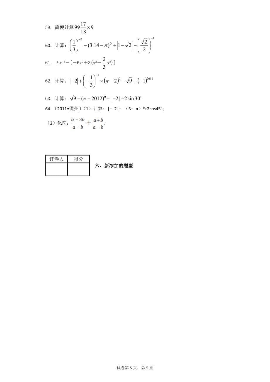 九年级数学经典计算题.doc_第5页