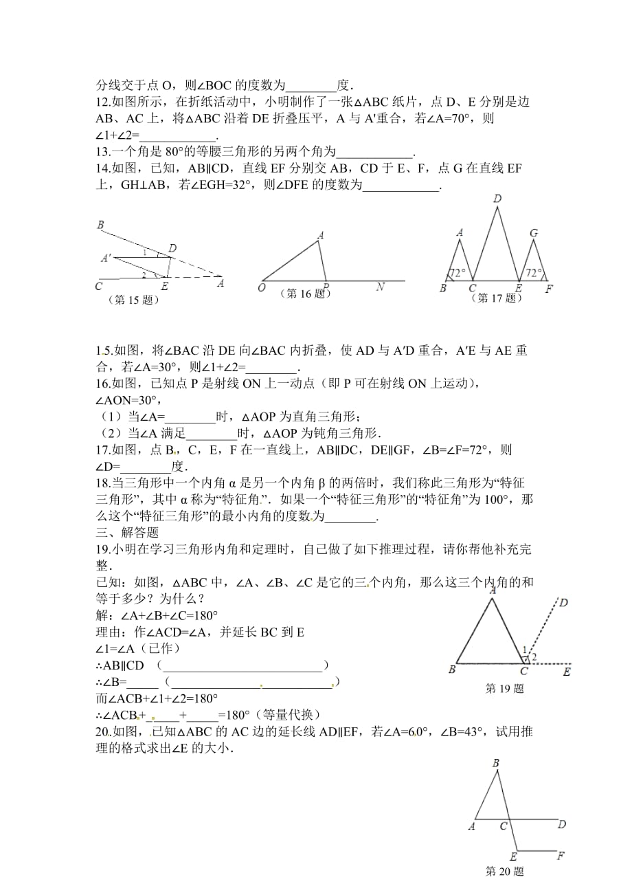 三角形内角外角练习题.doc_第2页